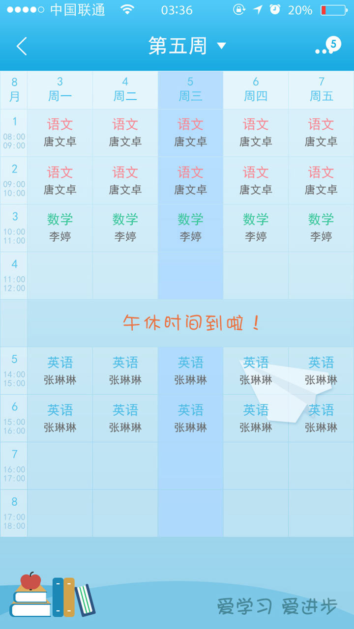 爱进步教师端