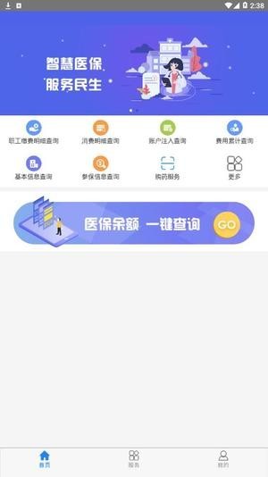 黔西南智慧医保免费版