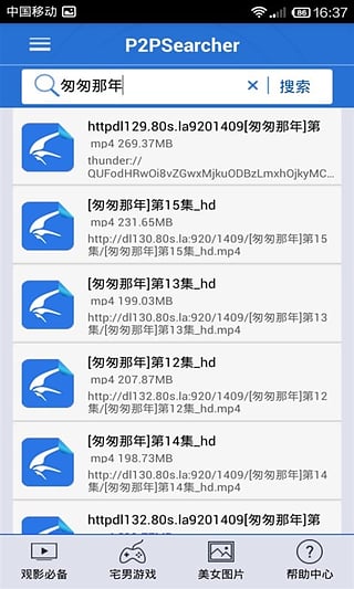 p2p种子搜索器最新版
