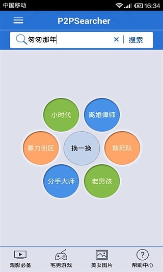 p2p种子搜索器最新版