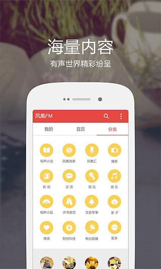 凤凰fm手机版