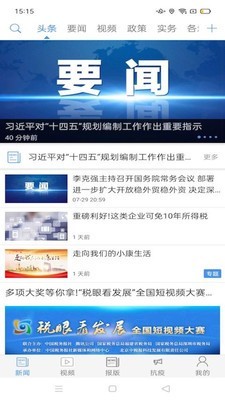 中国税务报手机版