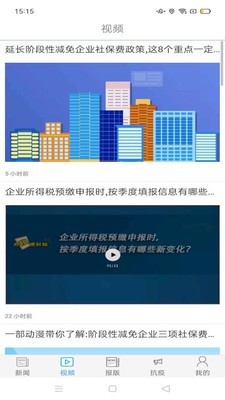 中国税务报手机版