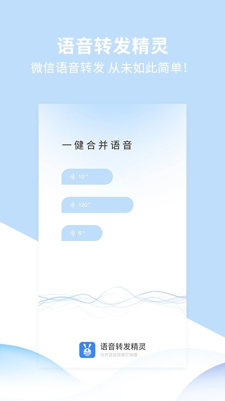 转发精灵免费版