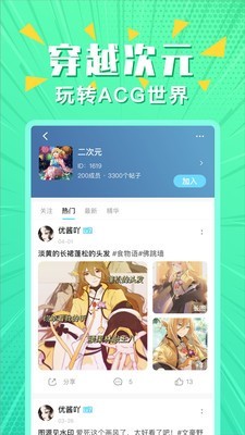 超话菌免费版