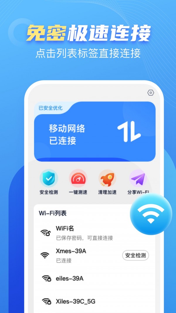 卓丰口袋WiFi手机版