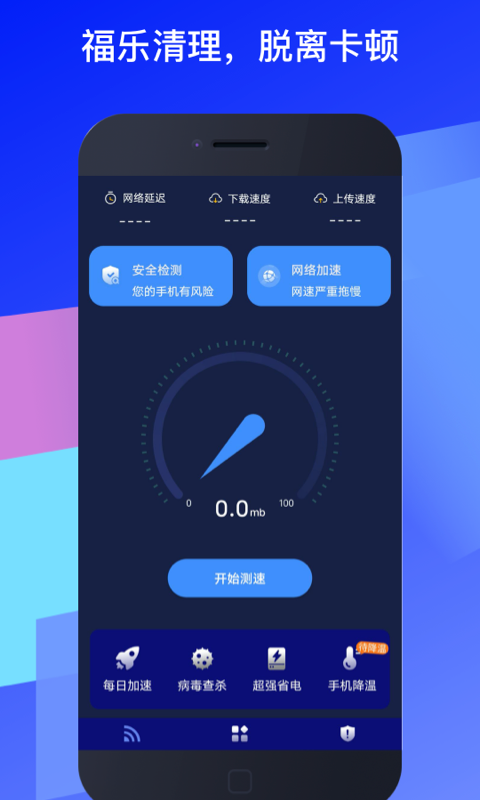 福乐WiFi免费版