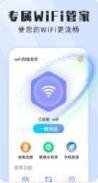 wifi闪连助手免费版