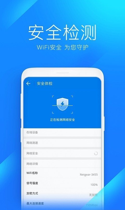 wifi万能钥匙正式版