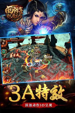 西游伏魔记免费版