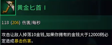 重生细胞黄金匕首怎么样 重生细胞黄金匕首获得方法分享