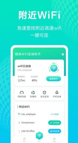 WiFi管理助手免费版