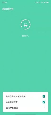 WiFi速连管家安卓版