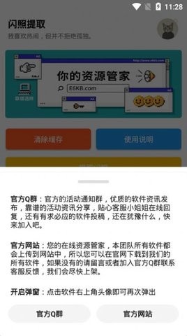 闪照提取安卓版