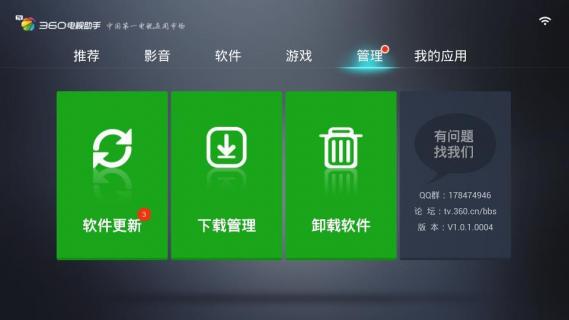 360电视助手TV版