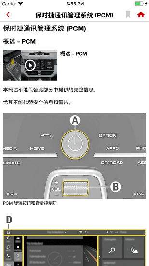 保时捷车主指南安卓版