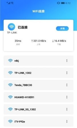 智能WIFI大师最新版