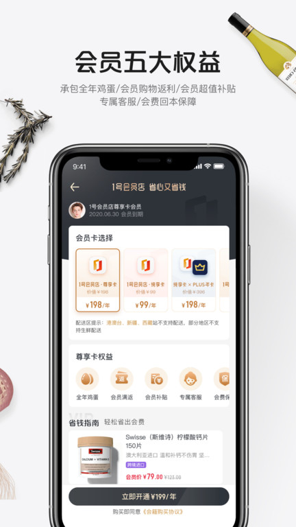 1号会员店手机版