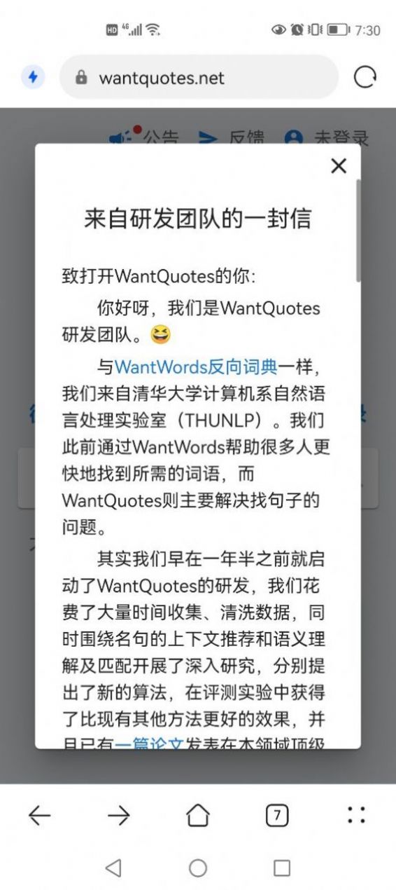 WantQuotes正版