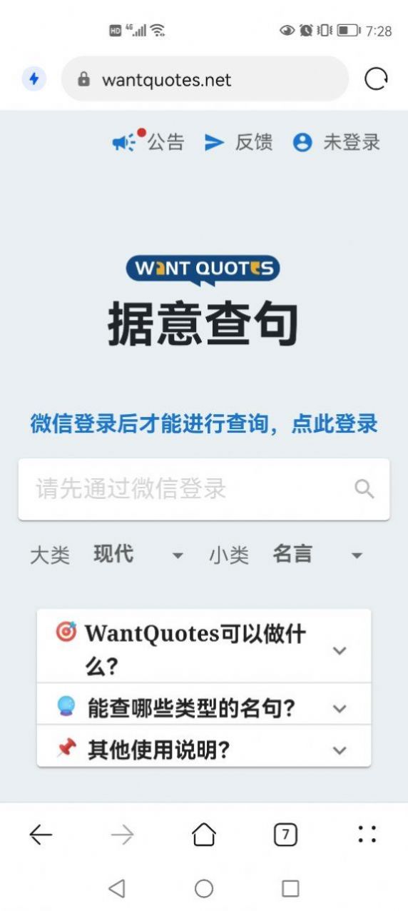 WantQuotes安卓版