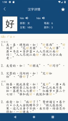 乐果字典手机版