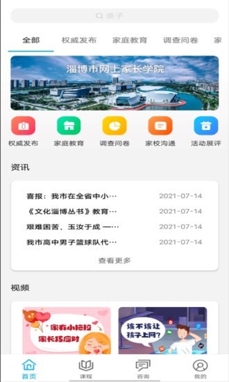 齐家共成长网上家长学校免费版