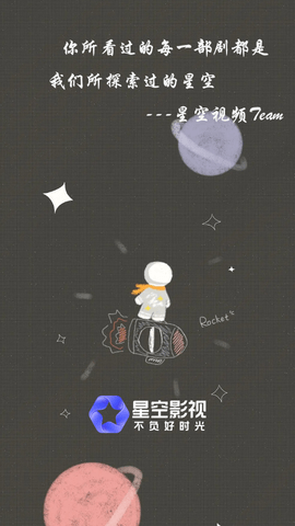 星空电影破解版