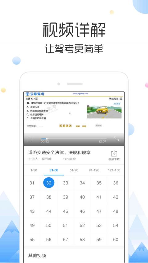 云峰驾考手机版