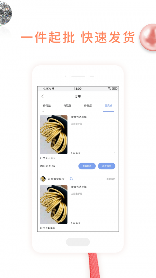 珠宝易手机版