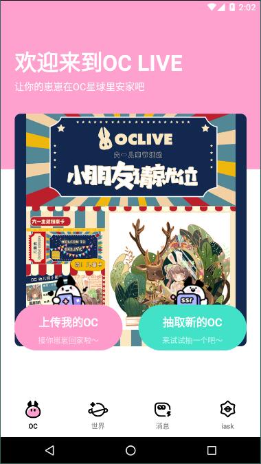 OCLive正版