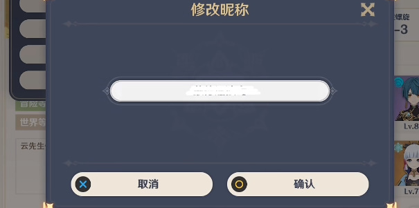 原神手游改名字方法分享