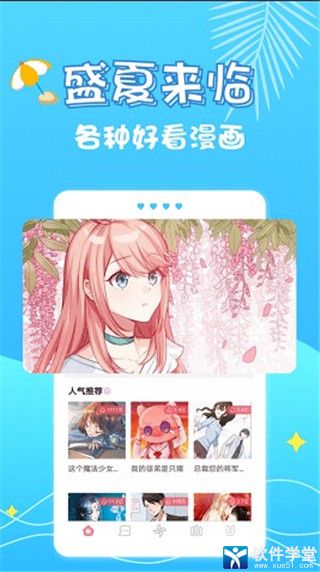 动漫之家免费版