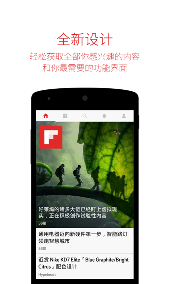 flipboard中国版