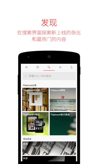 flipboard中国版