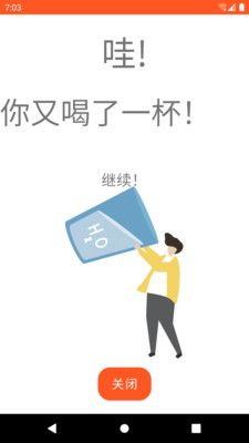 清亮饮水免费版