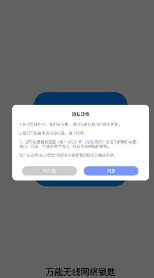 万能无线网络锁匙安卓版