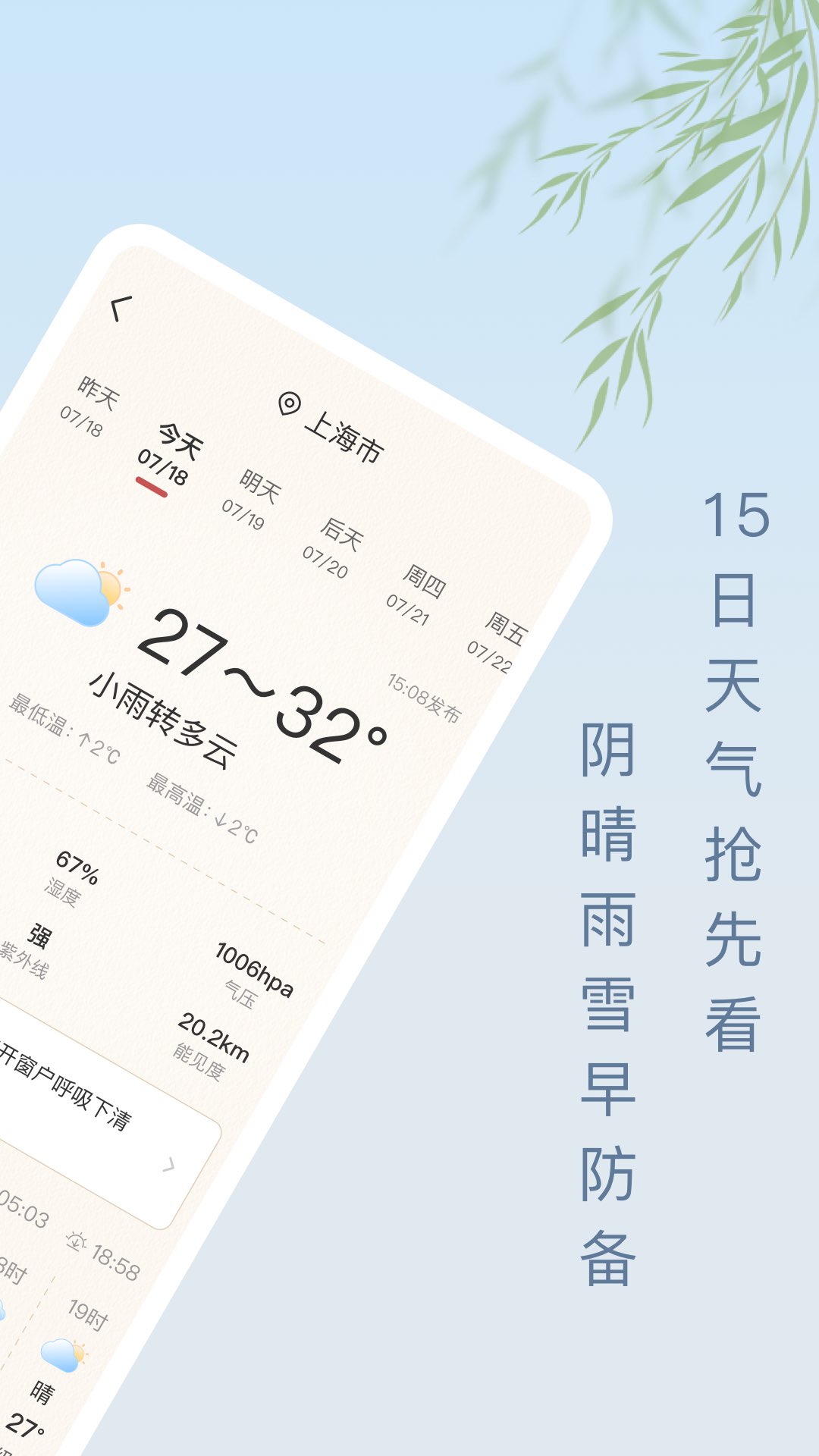 雨日天气手机版