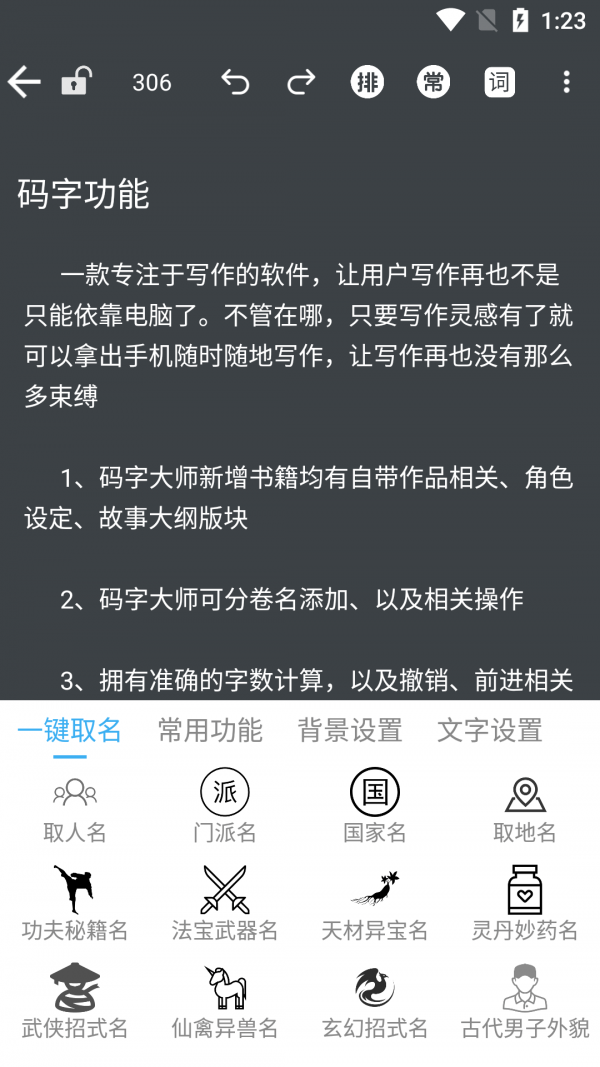 码字大师手机版