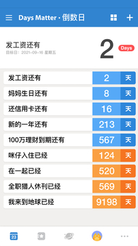 倒数日最新版