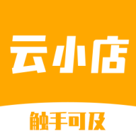 云小店手机版