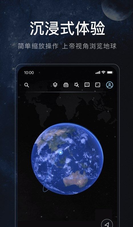 星图地球免费版