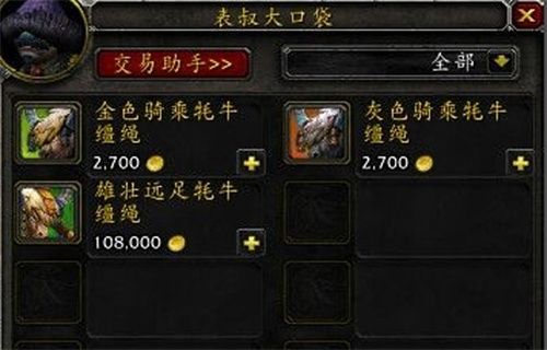 魔兽世界牦牛坐骑在哪买