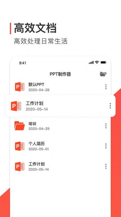 ppt办公模版免费版