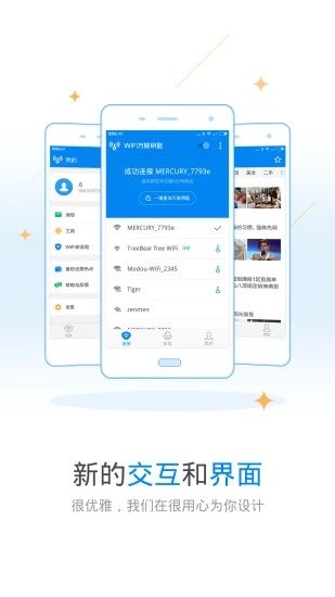 WiFi万能钥匙手机版