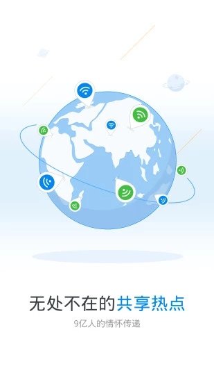 WiFi万能钥匙手机版