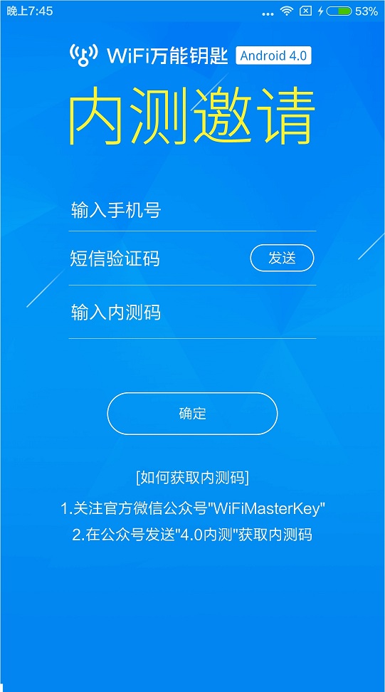 wifi万能钥匙内测版