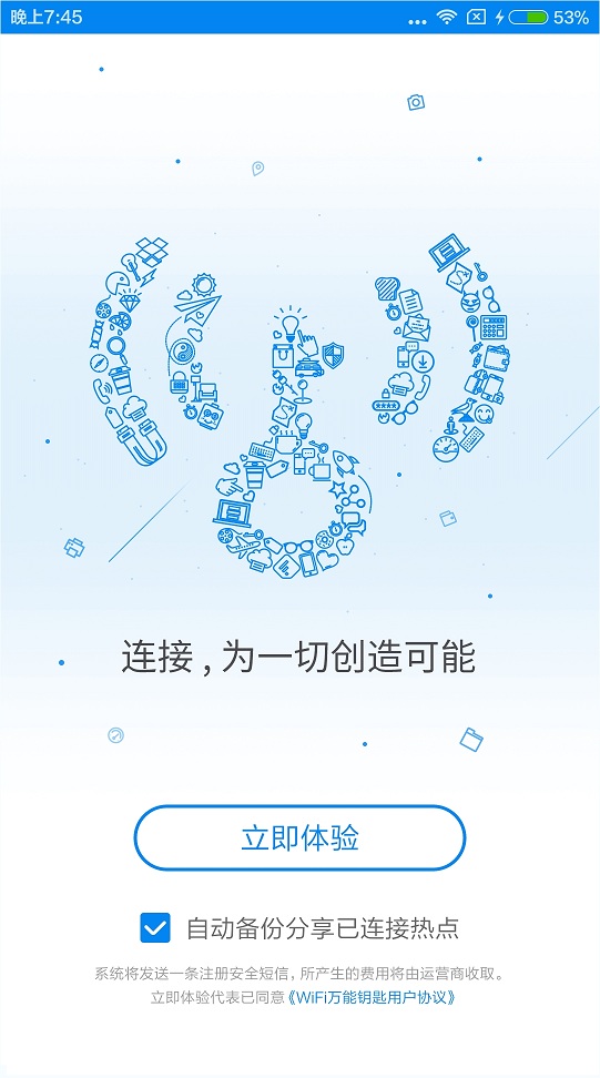 wifi万能钥匙内测版