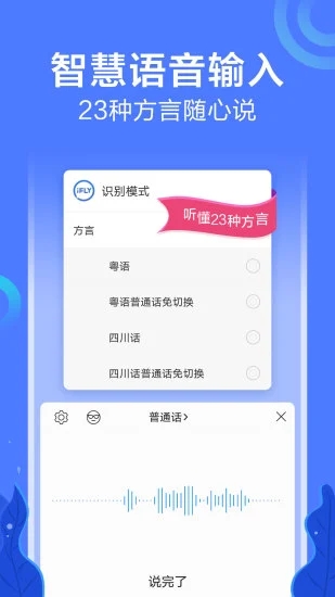 讯飞输入法武汉版