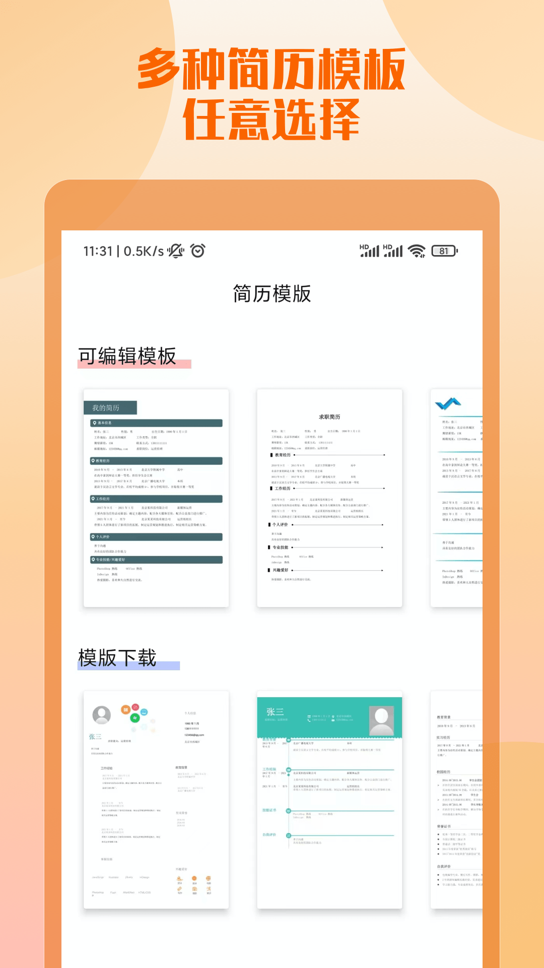 工作简历制作安卓版