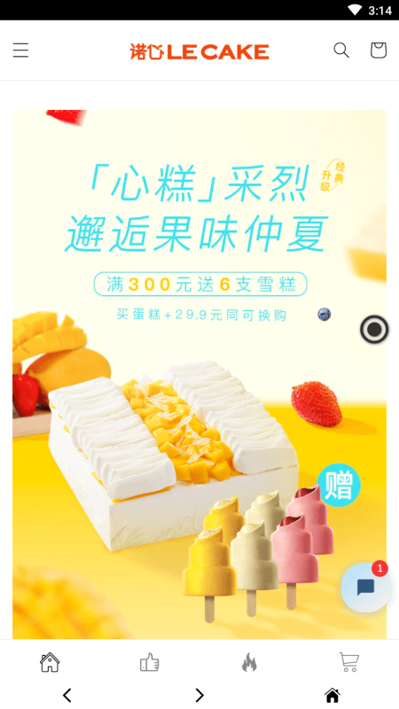 诺心LE CAKE手机版